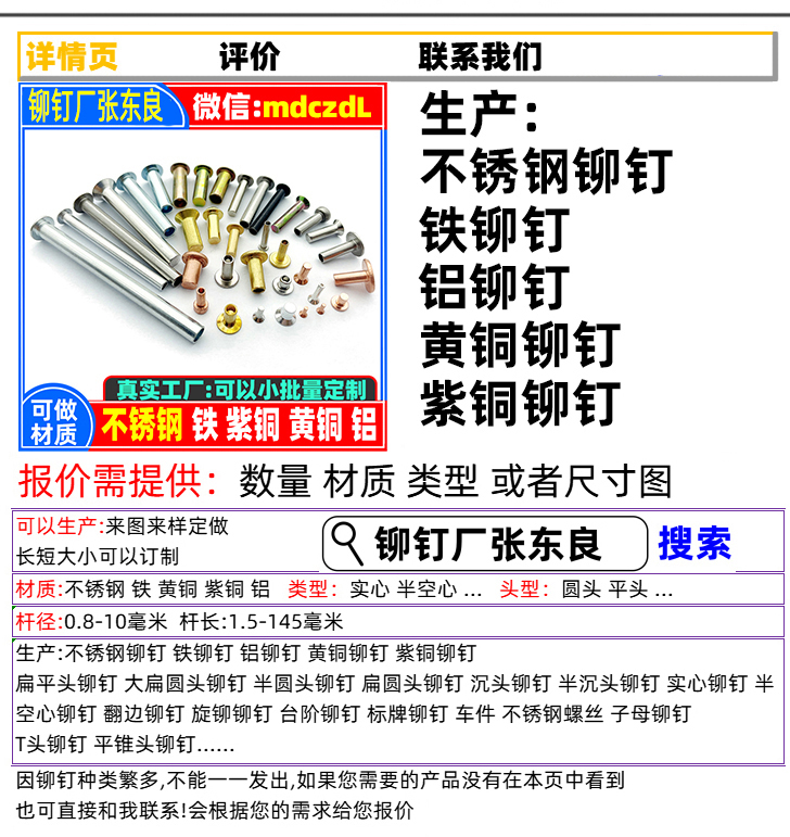 铆钉厂张东良的微信:mdczdL