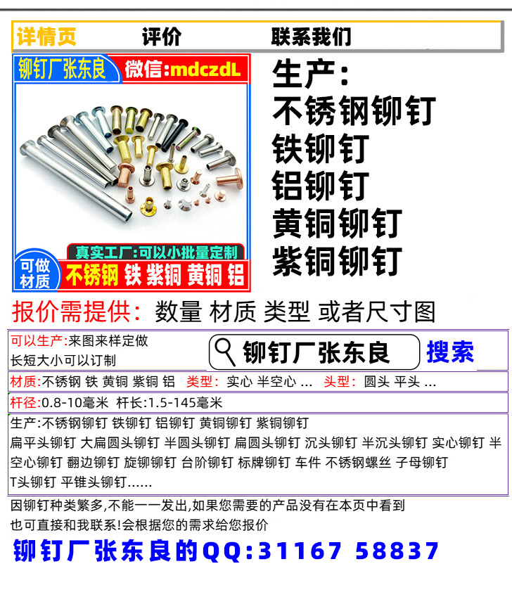 铆钉厂张东良的微信:mdczdL